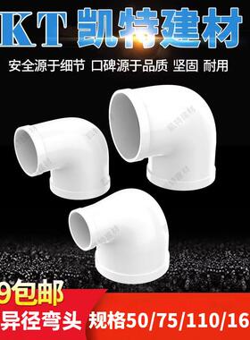 PVC排水管异径弯头50x40 110x50 110*75 110*90 160x200 大小变径