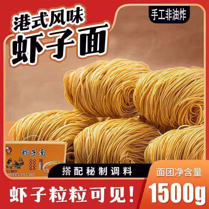竹升面宏健隆港式虾子面非油炸速食拌炒面手工整箱竹升金丝蛋面爽