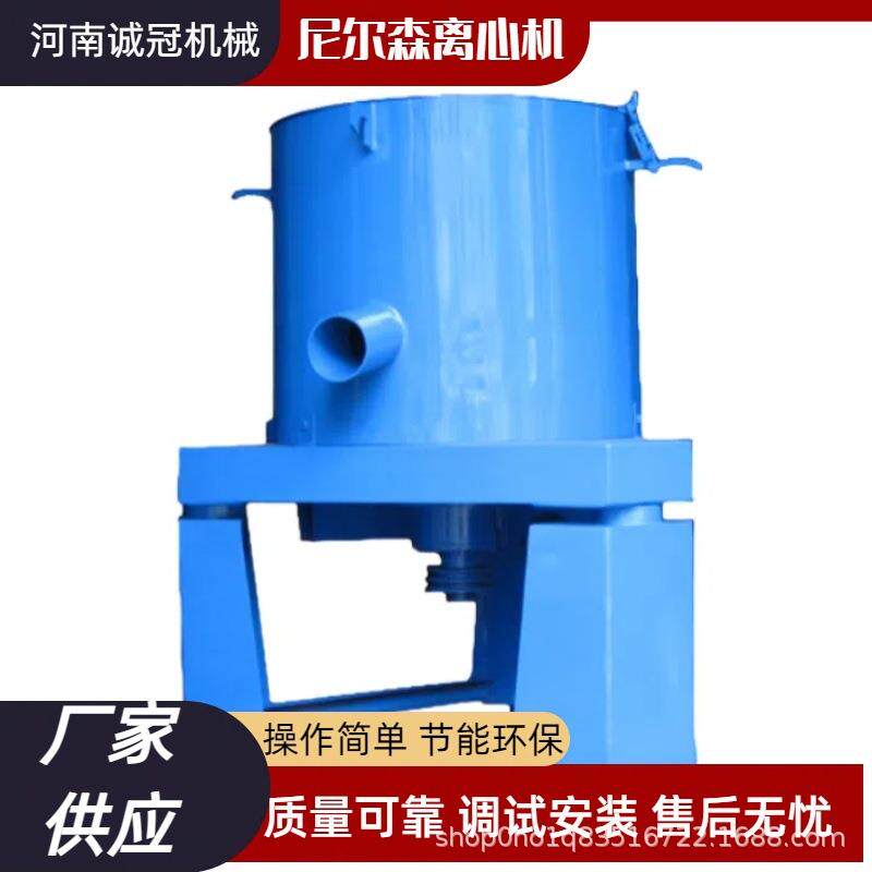 尼尔森水套式离心机 沙金岩金重选机 STLB20 STLB30型 时产2 3 吨