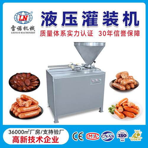 香肠腊肠液压灌肠机可实现不掀盖灌肠机各种肠类制品的灌制机