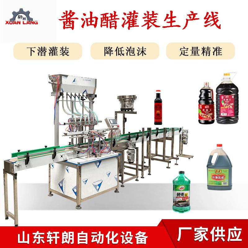 酵素苹果醋灌装封口机果汁果酒保健醋灌装机调味品全自动灌装机