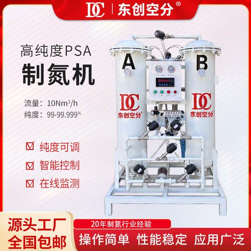 制氮机10立方工业充氮气制氮机高纯度机械设备小型制氮纯化厂家