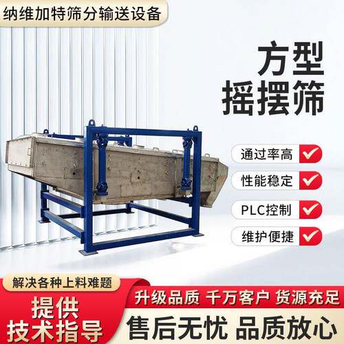 方型摇摆筛物料振动筛选分离设备密封无尘高频振动筛分设备