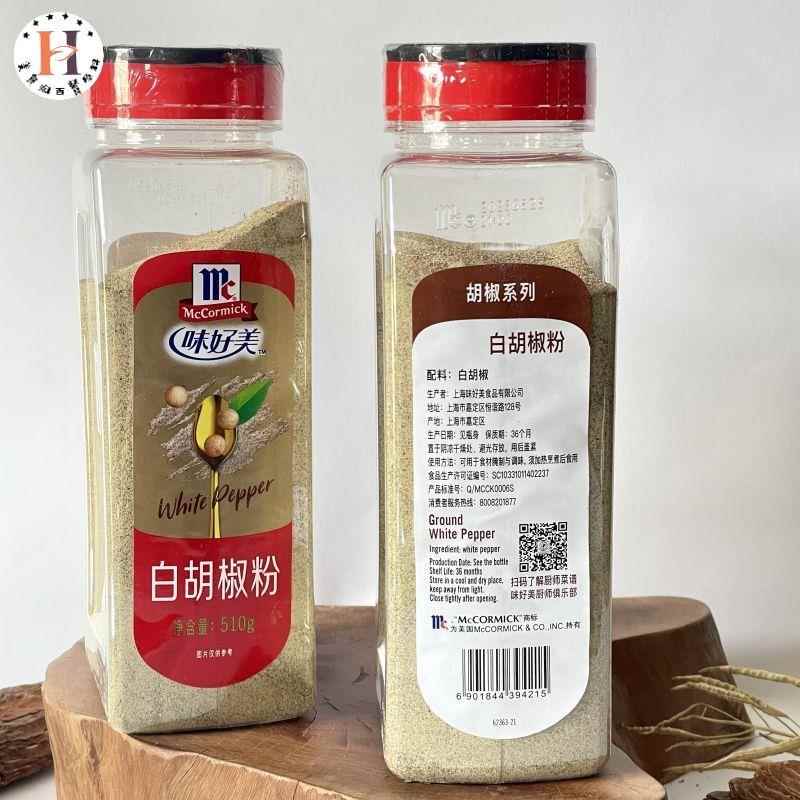 味好美白胡椒粉510g 海鲜汤羹去腥增香餐饮调味料 细黑胡椒粉正品