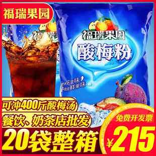 20包陕西特产乌梅汁冲饮料果汁粉 酸梅粉酸梅汤原料整箱1000g