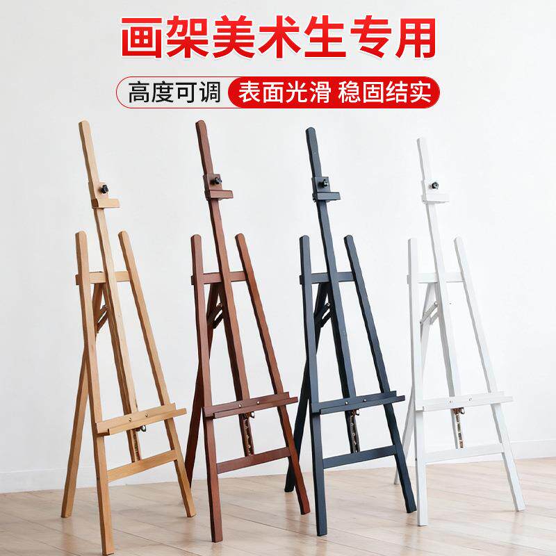木质画架美术生专用支架1.5m榉木可调节广告展示三角支架画板