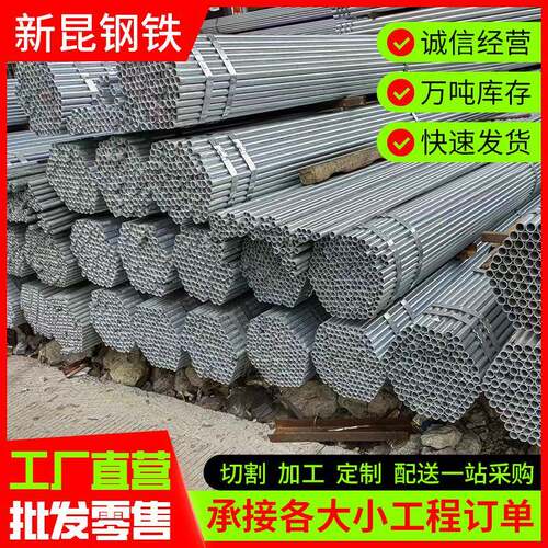 广东佛山1寸镀锌管厂家dn32搭棚镀锌钢管q235热浸镀锌钢管