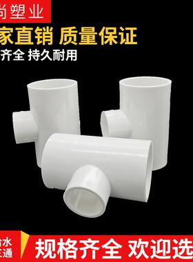 异径三通件PVC白色变径三通 接头 给水管 配20 5 32 40 50 63 275