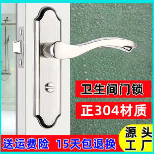 卫生间门锁304不锈钢执手锁厕所门通用门锁家用金属门把手单舌锁