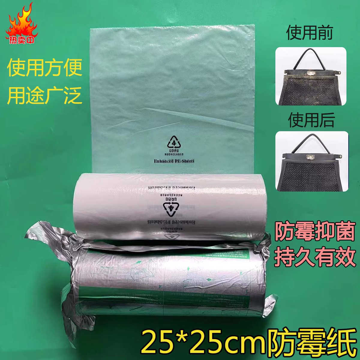 防霉纸霉必清 新版防霉纸8x16手袋箱包鞋子服装迈可达防霉纸25x25