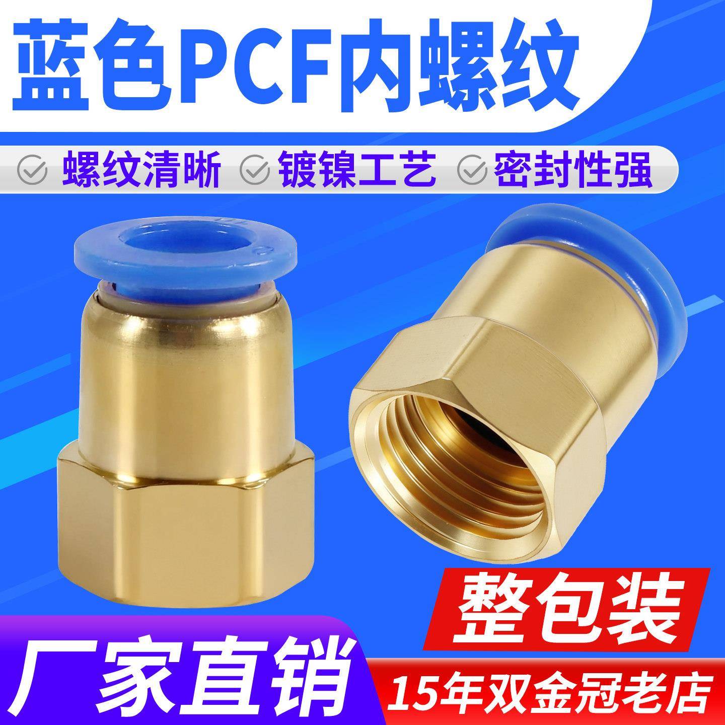 内螺纹直通铜快速插气动气管接头PCF4-M5/6-01/8-02/10-03/12-04
