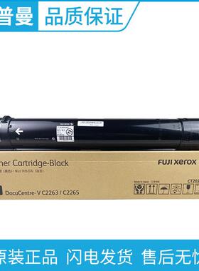 原装富士施乐DC C2260高容粉盒 施乐V 5代C2263 C2265 2260墨粉筒