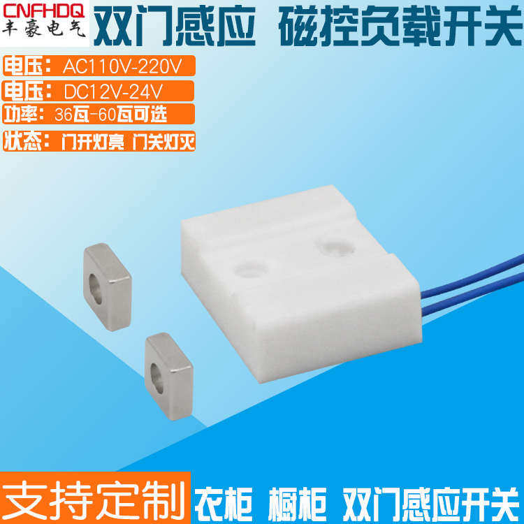 双门门控开关220V衣柜门开灯亮感应开关橱柜12V磁碰接近门磁开
