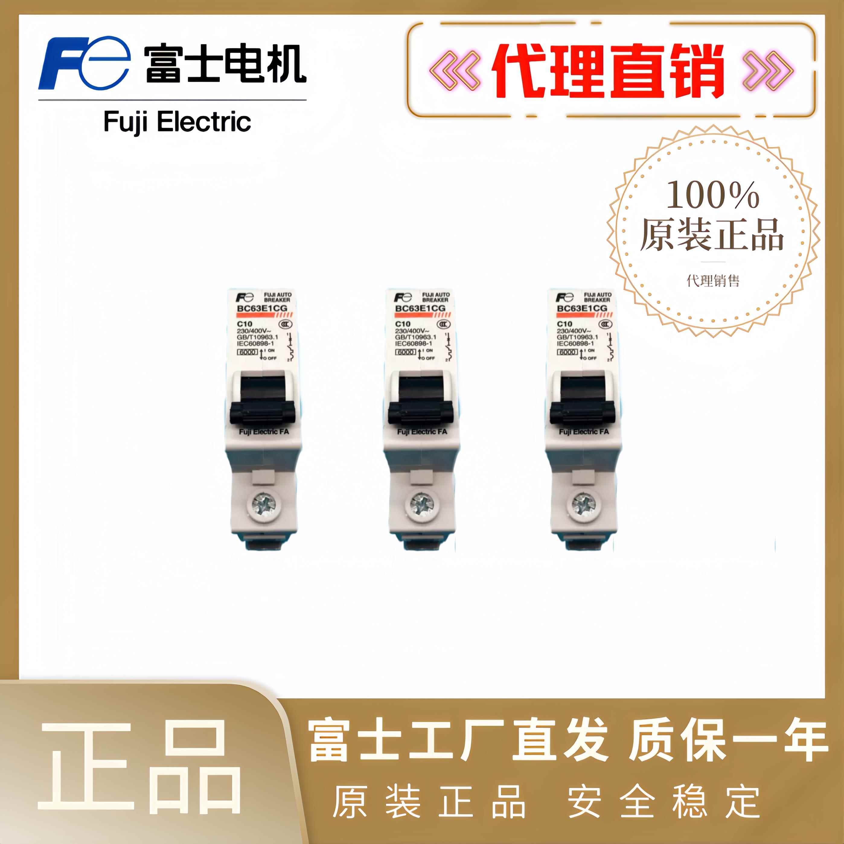 [原装正品]富士小型断路器BC63E1CG-2P010 020 1P016 3P020 032