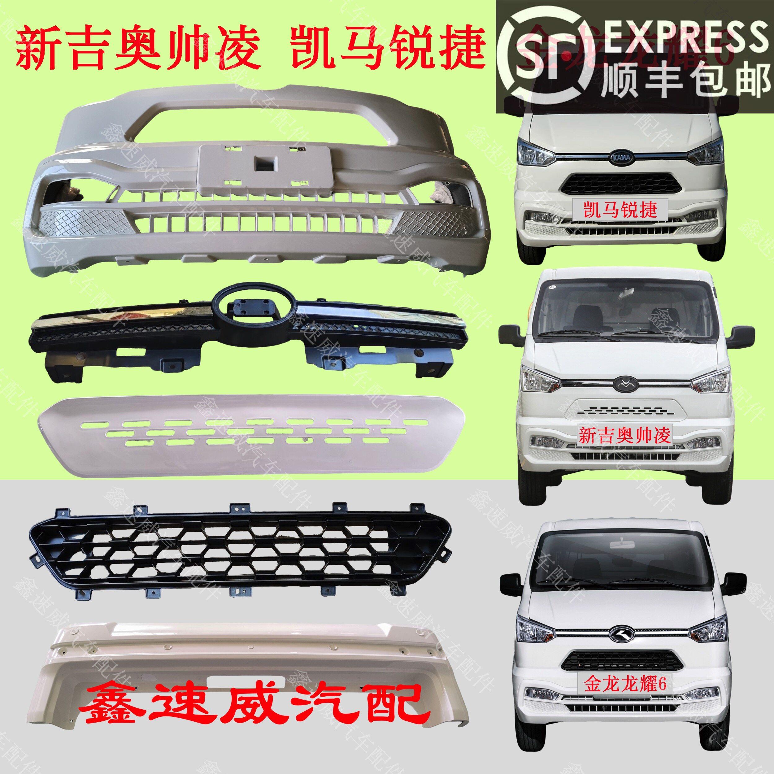 新吉奥帅凌新能源前后保险杆凯马锐捷ES26V16金龙龙耀6防护杠包围