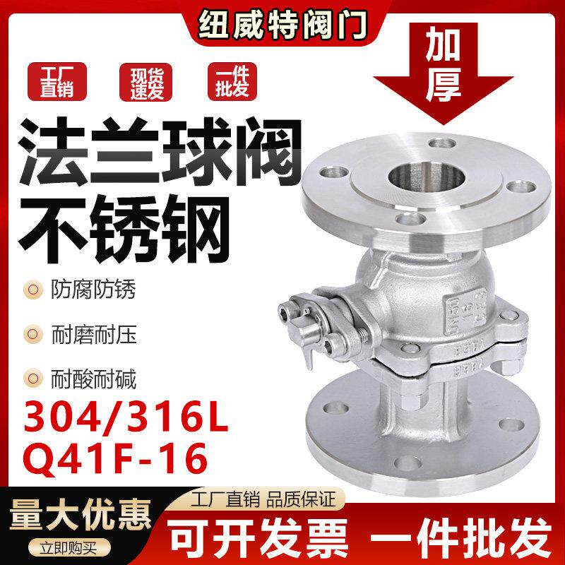304不锈钢法兰球阀Q41F-16P蒸汽耐酸316手动阀门DN25DN50DN65DN80