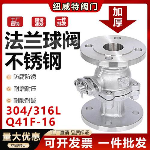 304不锈钢法兰球阀Q41F-16P蒸汽耐酸316手动阀门DN25DN50DN65DN80