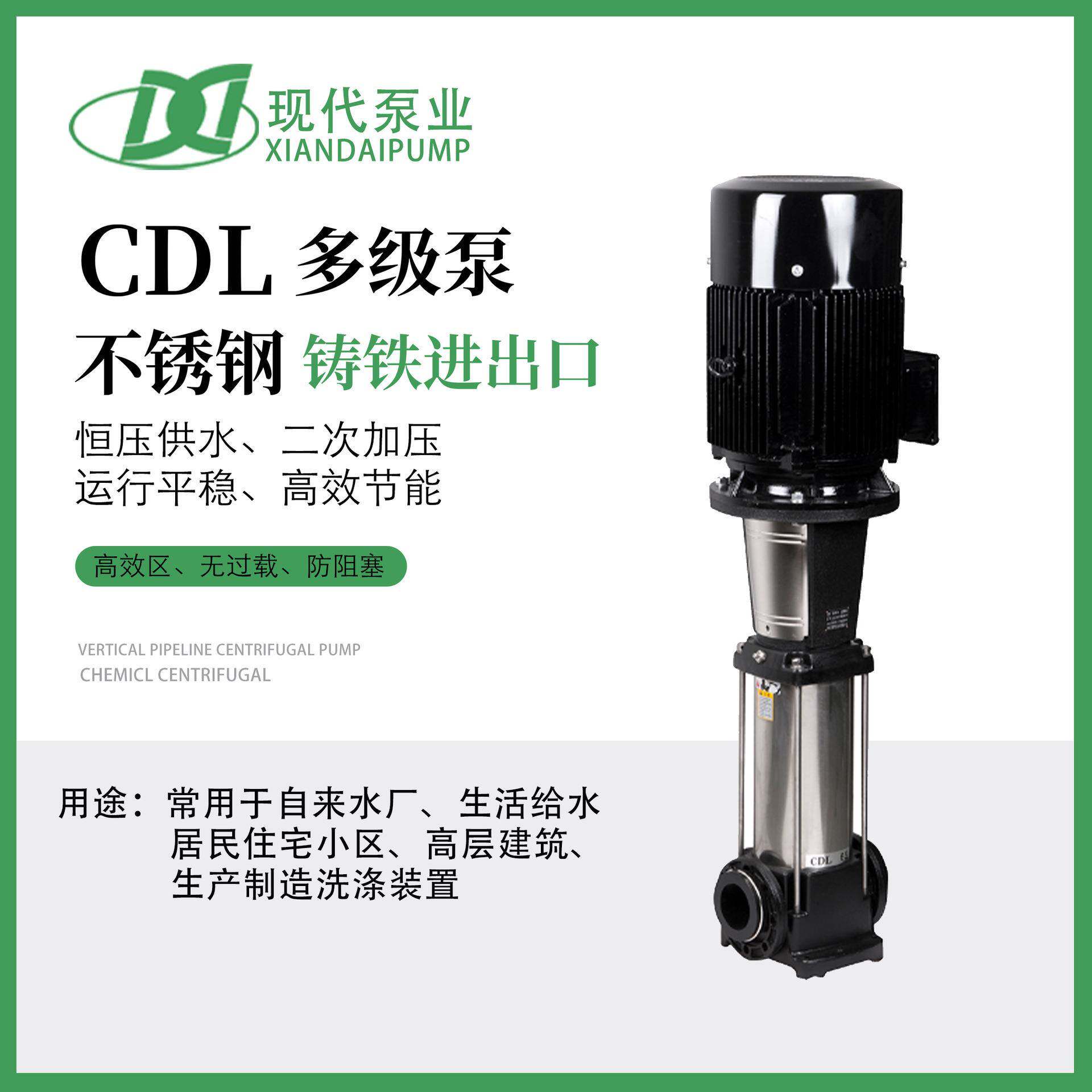 CDL20大流量高扬程高性能电动洗车不锈钢立式多级管道水泵