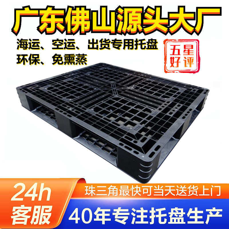 源头厂家免熏蒸塑料卡板黑色塑料托盘网格田字型装柜出货塑胶托板