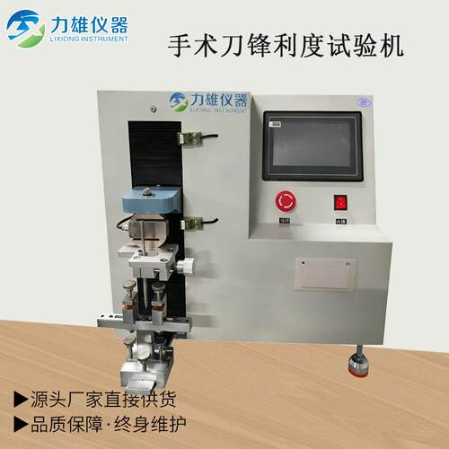 手术刀锋利度试验机吻合器刀片锋利度测试仪刀具锋利度测试仪