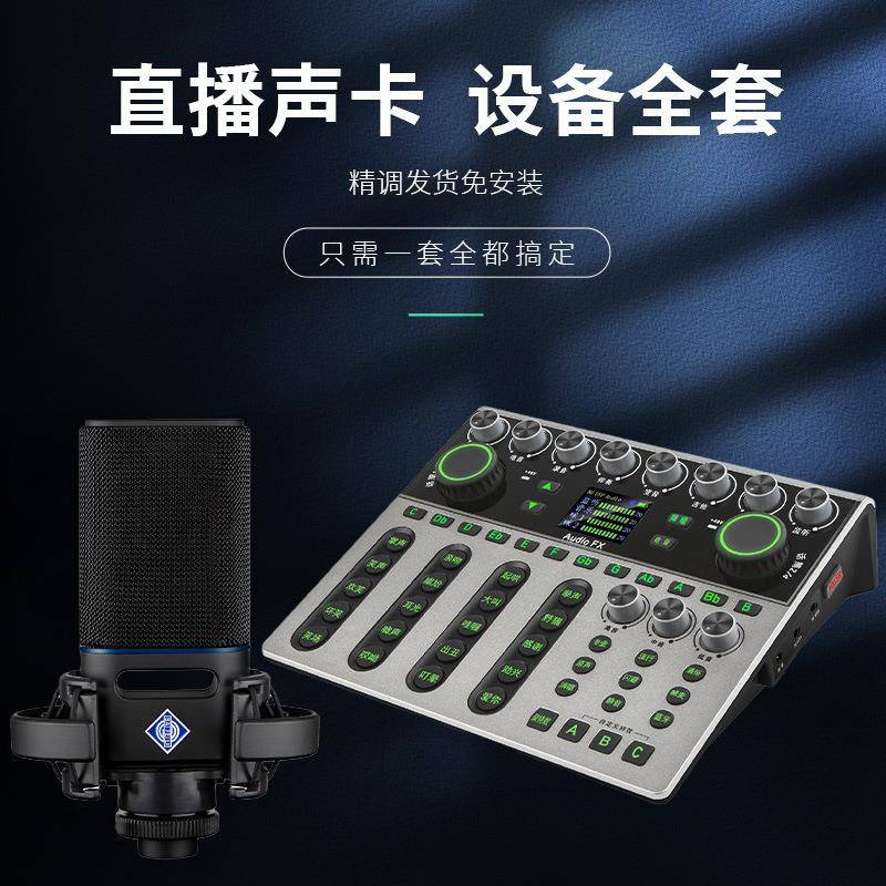 柏飞利AUDIO FX专业数字声卡直播麦克风套装FXmini网红直播设备