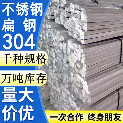 304不锈钢型材扁钢扁条8 10 12 14 15 16 18 20 25 30 55 60 65mm