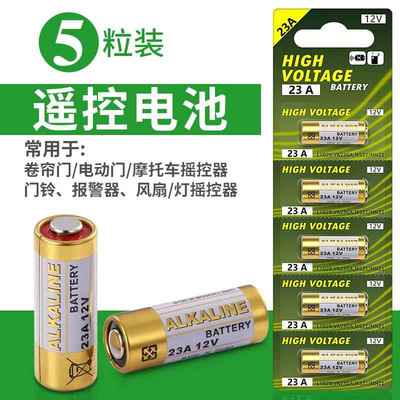 23A电池12V门铃27A吊灯12伏A23SL1028L828车库卷帘门闸遥控器小电