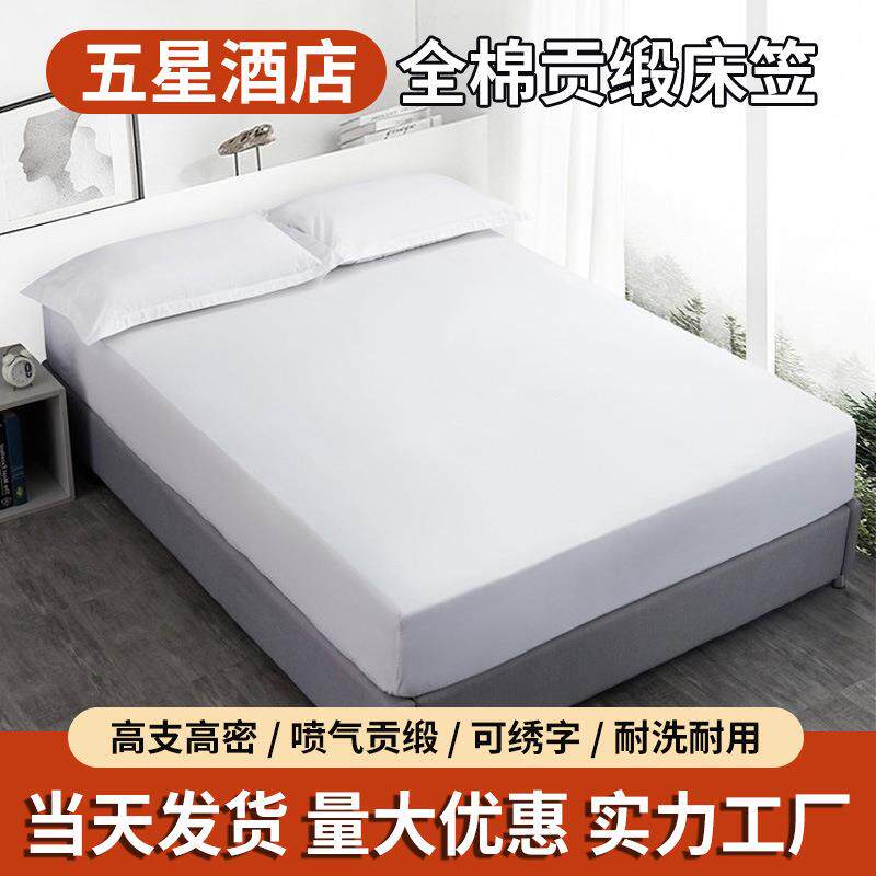 酒店宾馆纯白色全棉床笠纯棉贡缎席梦思保护套防滑床罩床垫套