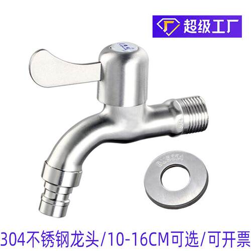 洗衣机水龙头家用4分6分耐高温加长不锈钢水嘴热水100°龙头
