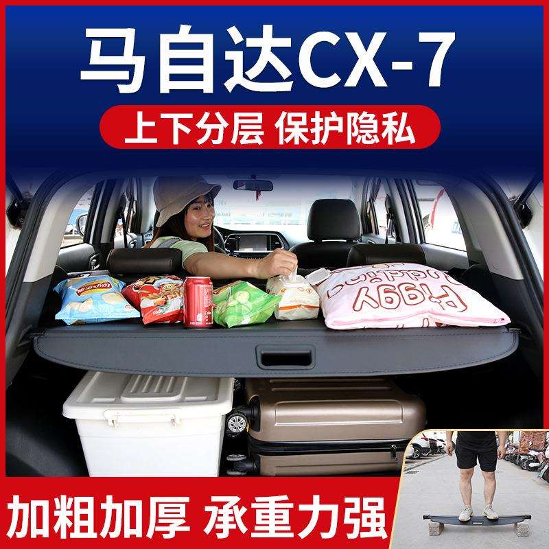 适用马自达CX7遮物帘后备箱隔板马自达CX5尾箱隔物帘置物遮物板