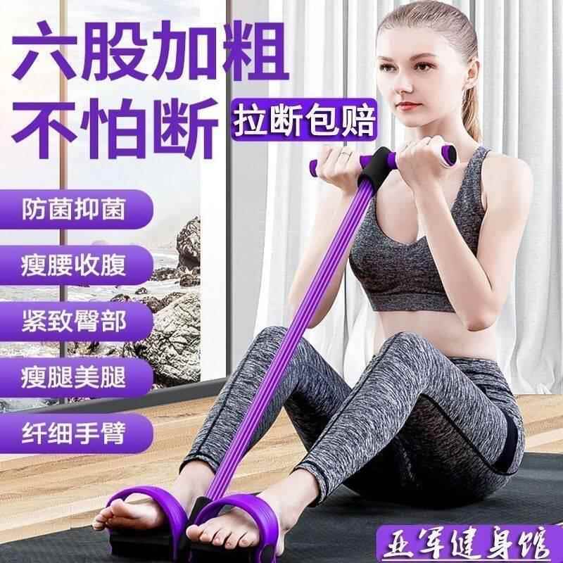 悦潼好物购脚蹬拉力器6管瘦肚子多功能健身绳仰卧起坐辅助器