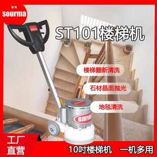 索马多功能10寸手推式低速酒店保洁商用楼梯清洗台阶晶面水泥地毯