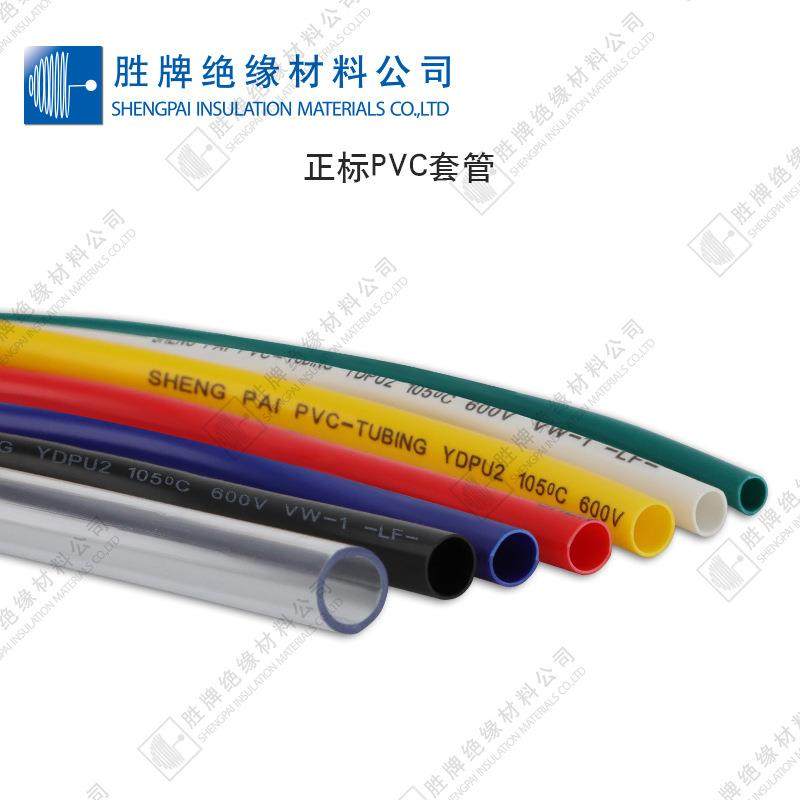 胜牌正线标P耐温105度PVC缘绝套管OUUVC软管线束护套管电机保护套