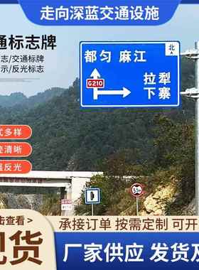 高速交通标志牌道路指示悬臂铝制安全标志牌反光加厚交通标识牌
