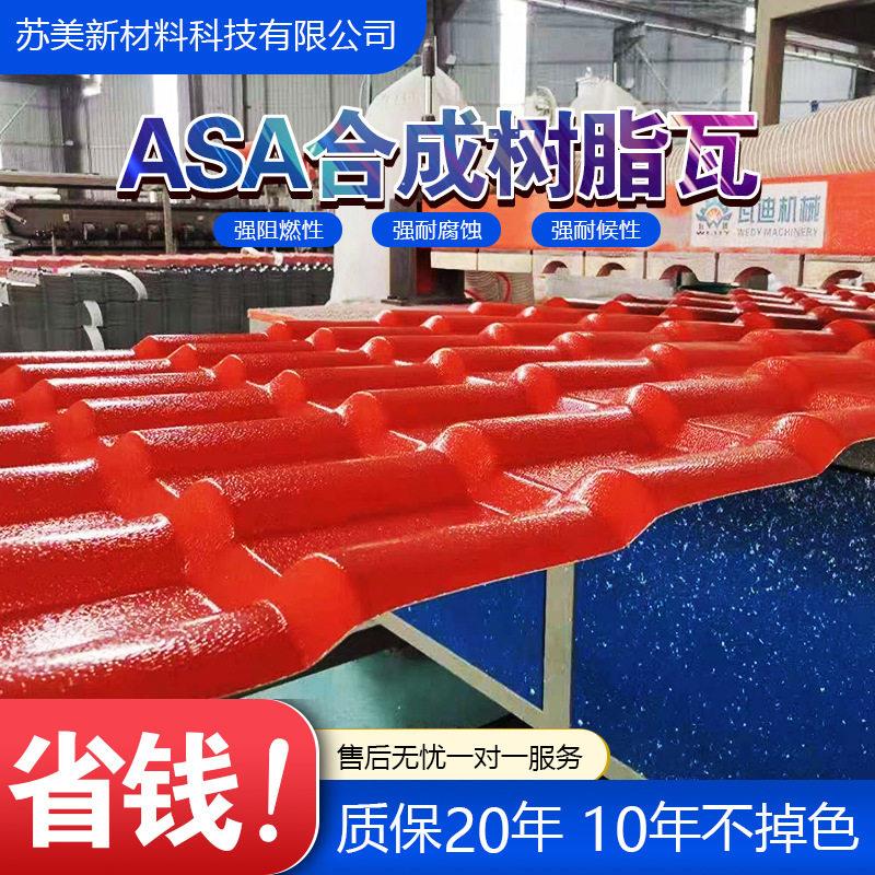 ASA合成树脂瓦波塑钢瓦防腐瓦片防漏防水房屋FRP透明瓦采光瓦
