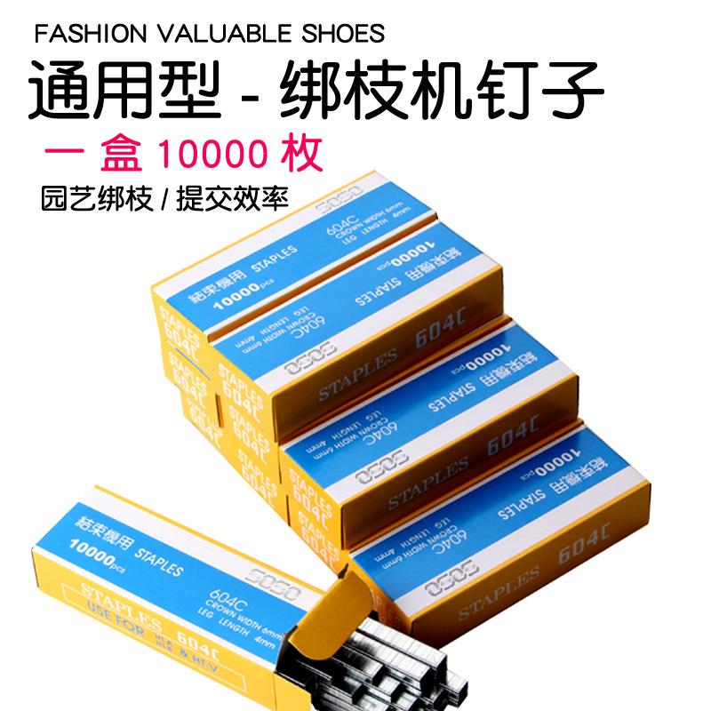 供应604C绑枝机钉子园林用 604c钉结束钉绑枝机用厂家直销铁钉