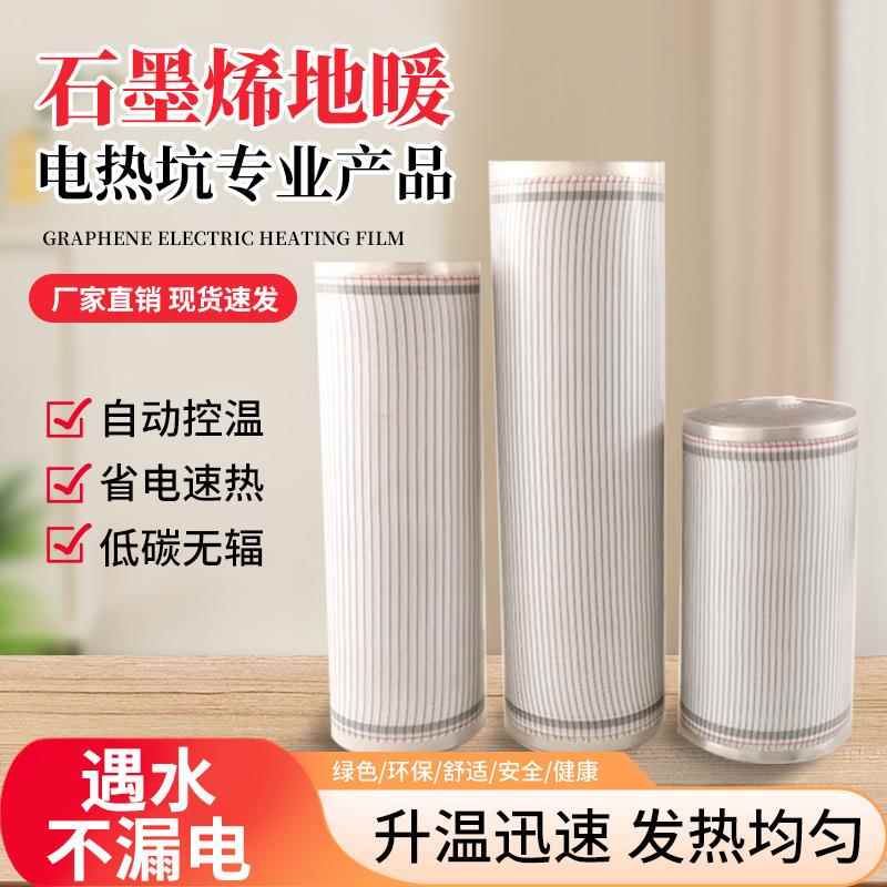 石墨详情咨询烯柔性电热体膜地暖发热片床垫热发榻榻发热米体