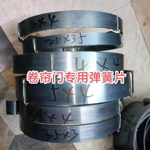 卷帘门弹簧 通用型卷闸门弹簧条钢条 长铁皮 铁盘 手动拉门弹簧片