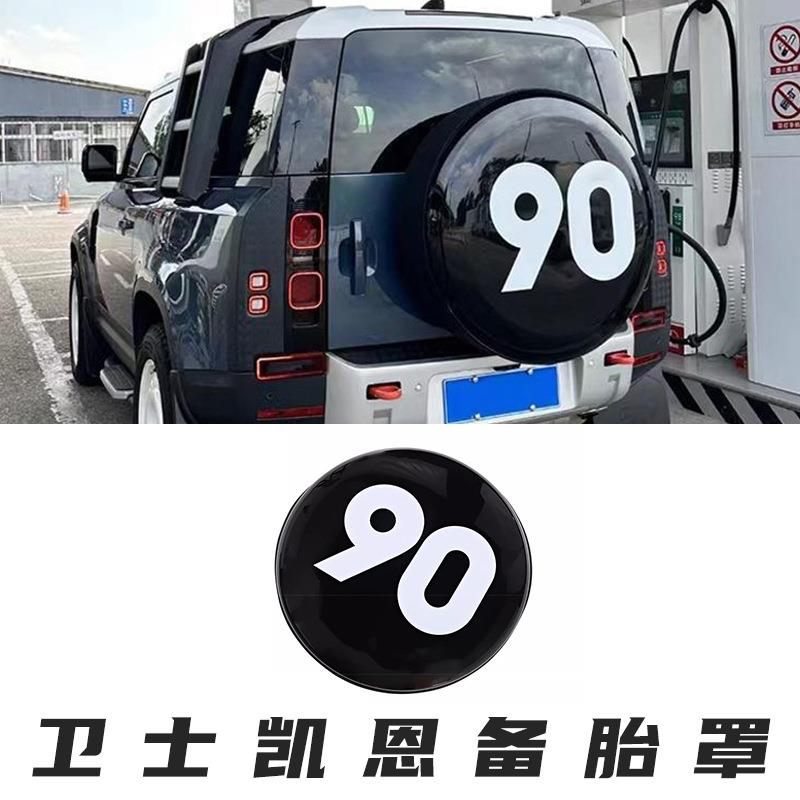 适用20-25款路虎卫士凯恩备胎罩11090130后挂轮胎套配件越野改装