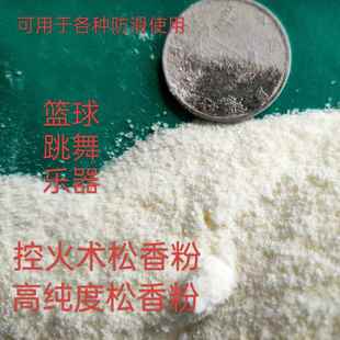 松香粉末防滑特级松香打篮球防滑粉跳舞松香防滑粉