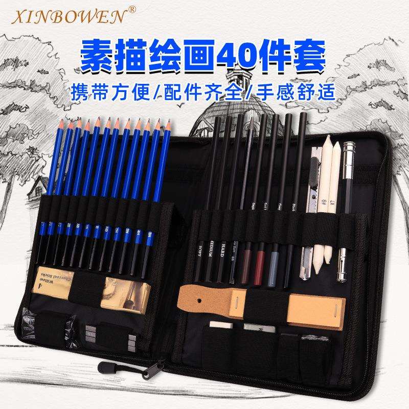 素描绘画铅笔套装组合学生绘画工具包40件套初学者基础美术用品