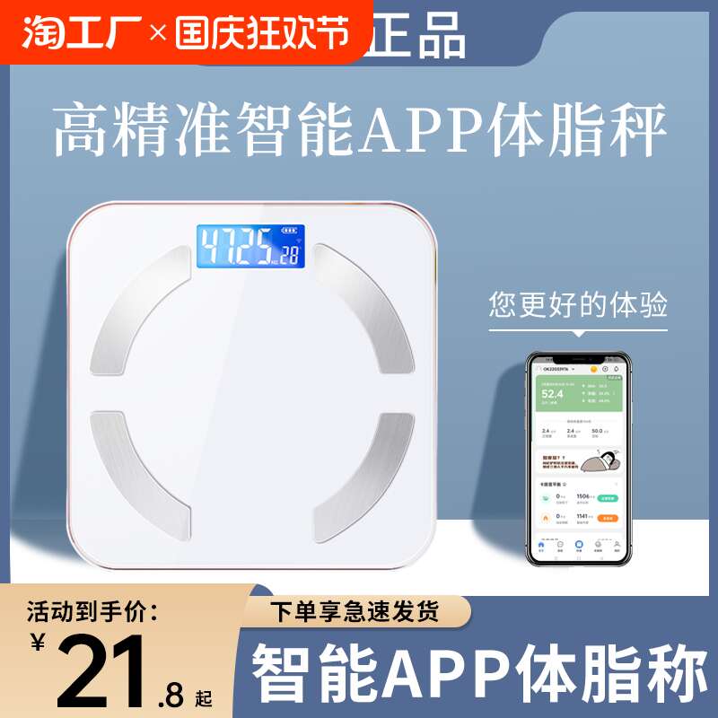 智能体脂秤电子秤体重秤称体重的家用小型人体高精准减肥秤重计体