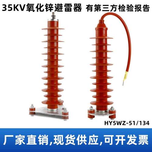HY10WZ-51/134户外35KV高压氧化锌避雷器电站型线路型挂式防雷器