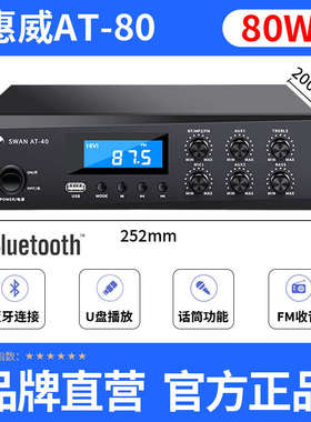 Hivi/惠威 AT-40蓝牙功放机定压HiF小型大功率家用广播音响6/8/12