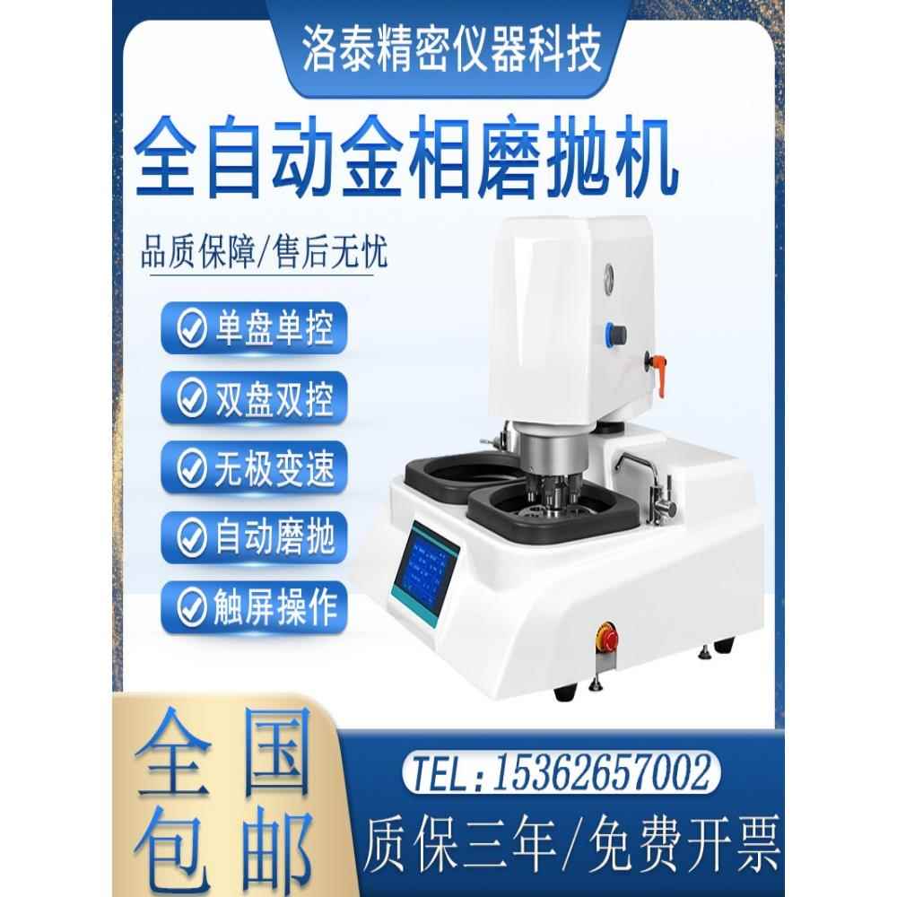 全自动金相试样磨抛机双盘无级变速自动研磨机单盘高速金相抛光机