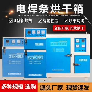 奥焊电焊条烘干箱ZYH100公斤远红外焊条烘箱烘干炉保温箱标准款