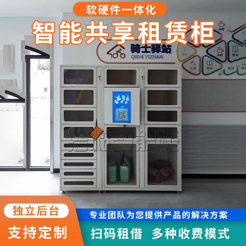智能工具租赁柜小区便民工具智能借还服务管理柜微信扫码自助管理