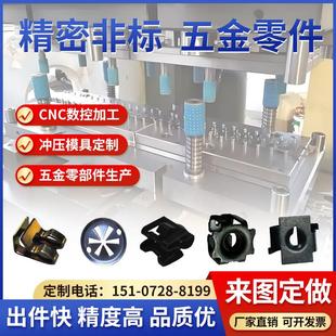 冲压模具CNC数控加工五金模具加工制作汽车零部件生产非标件定制