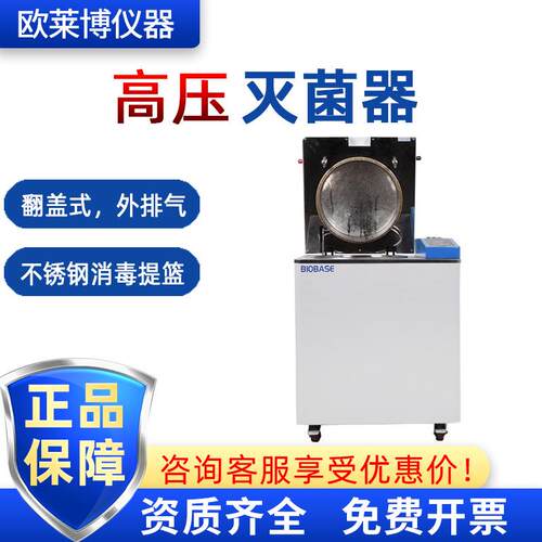 BKQ-Z30IBKQ-Z50IBKQ-Z75IBKQ-Z100I高压蒸汽灭菌器灭菌锅