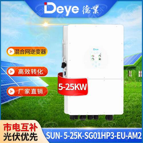 deye德业混合逆变器15kw20kw25kw三相欧版太阳能光伏逆变器IP65